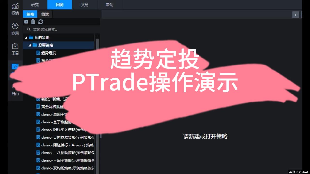 趋势定投PTrade版